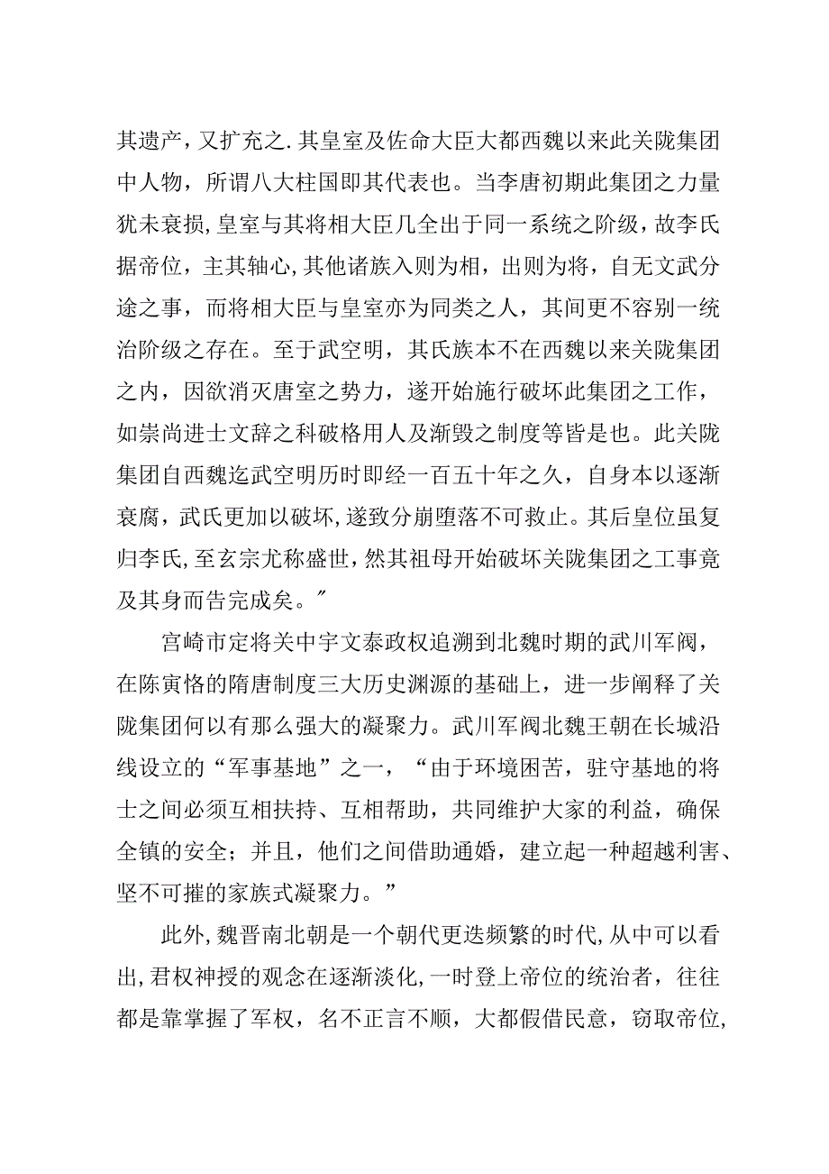 宫崎市定说隋炀帝读后感.docx_第2页