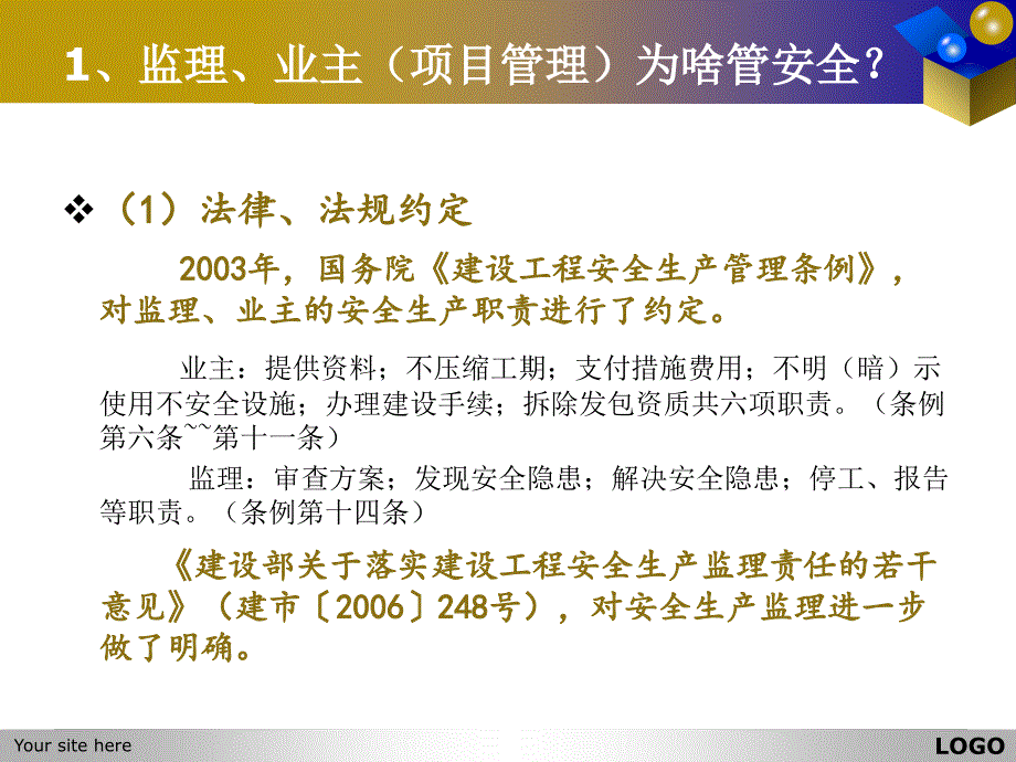 安全管理经验交流课件_第4页