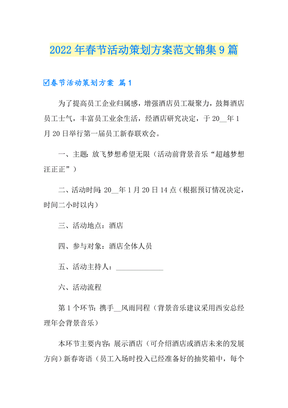 2022年节活动策划方案范文锦集9篇【精选】_第1页