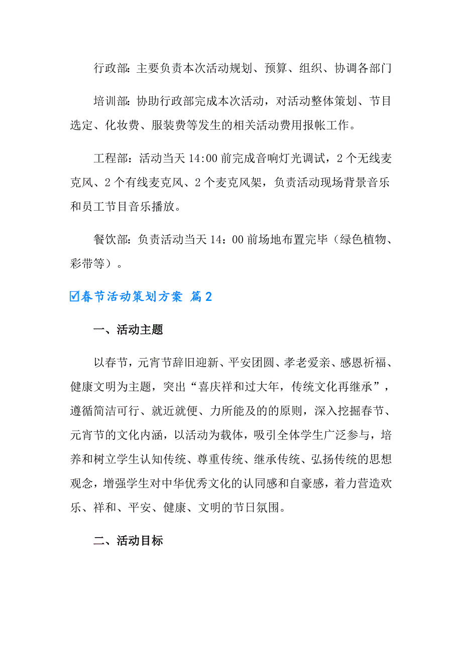 2022年节活动策划方案范文锦集9篇【精选】_第3页