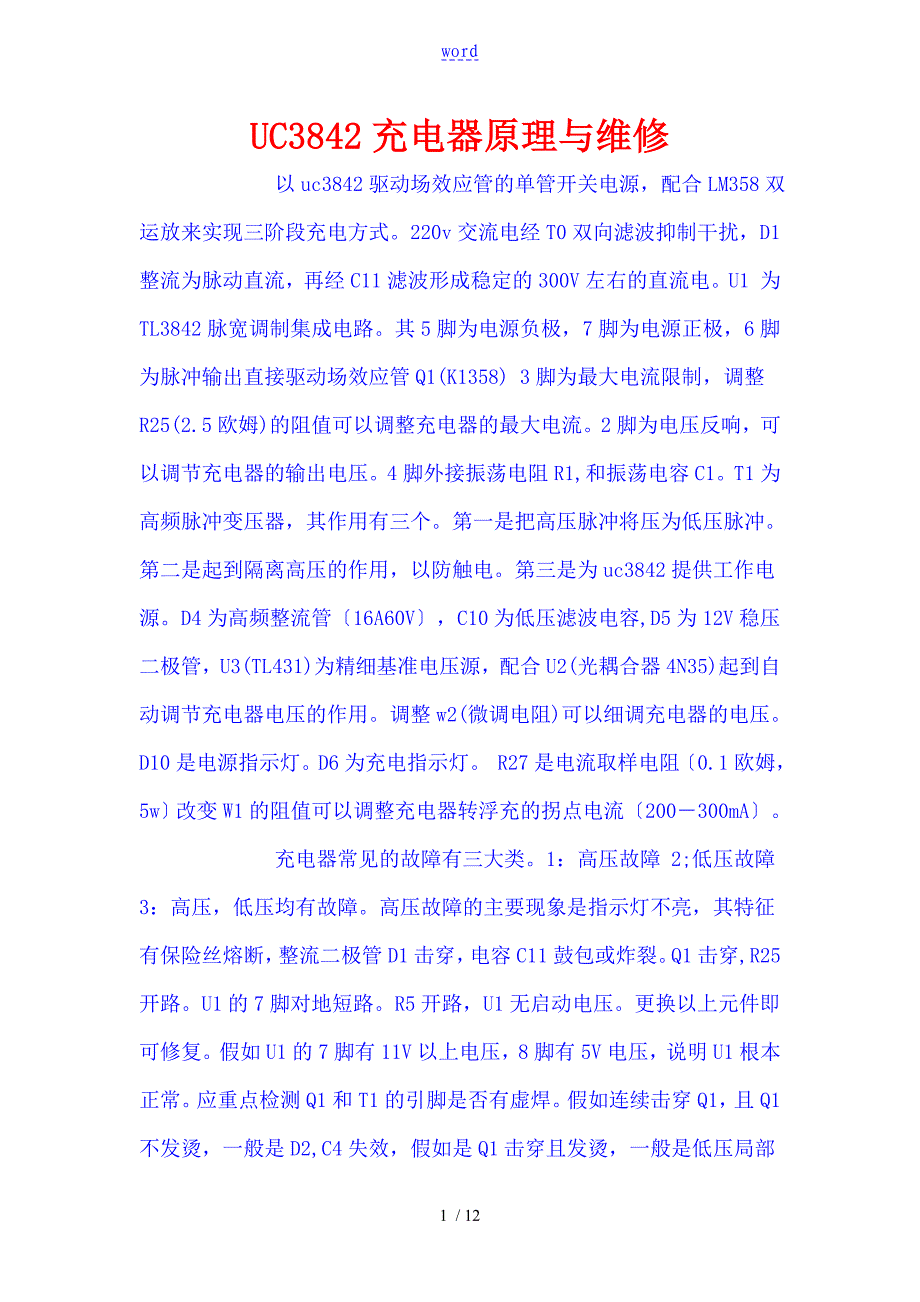 UC3842充电器原理与维修_第1页