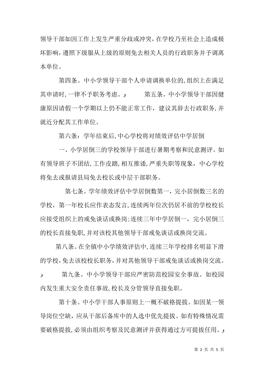 中心学校教育人事管理制度专题_第2页