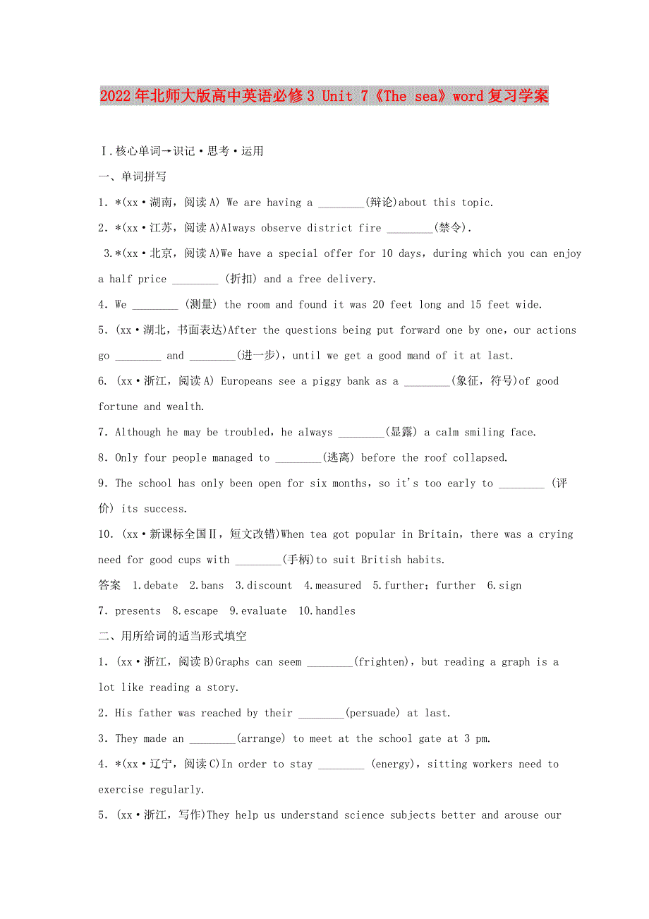 2022年北师大版高中英语必修3 Unit 7《The sea》word复习学案_第1页