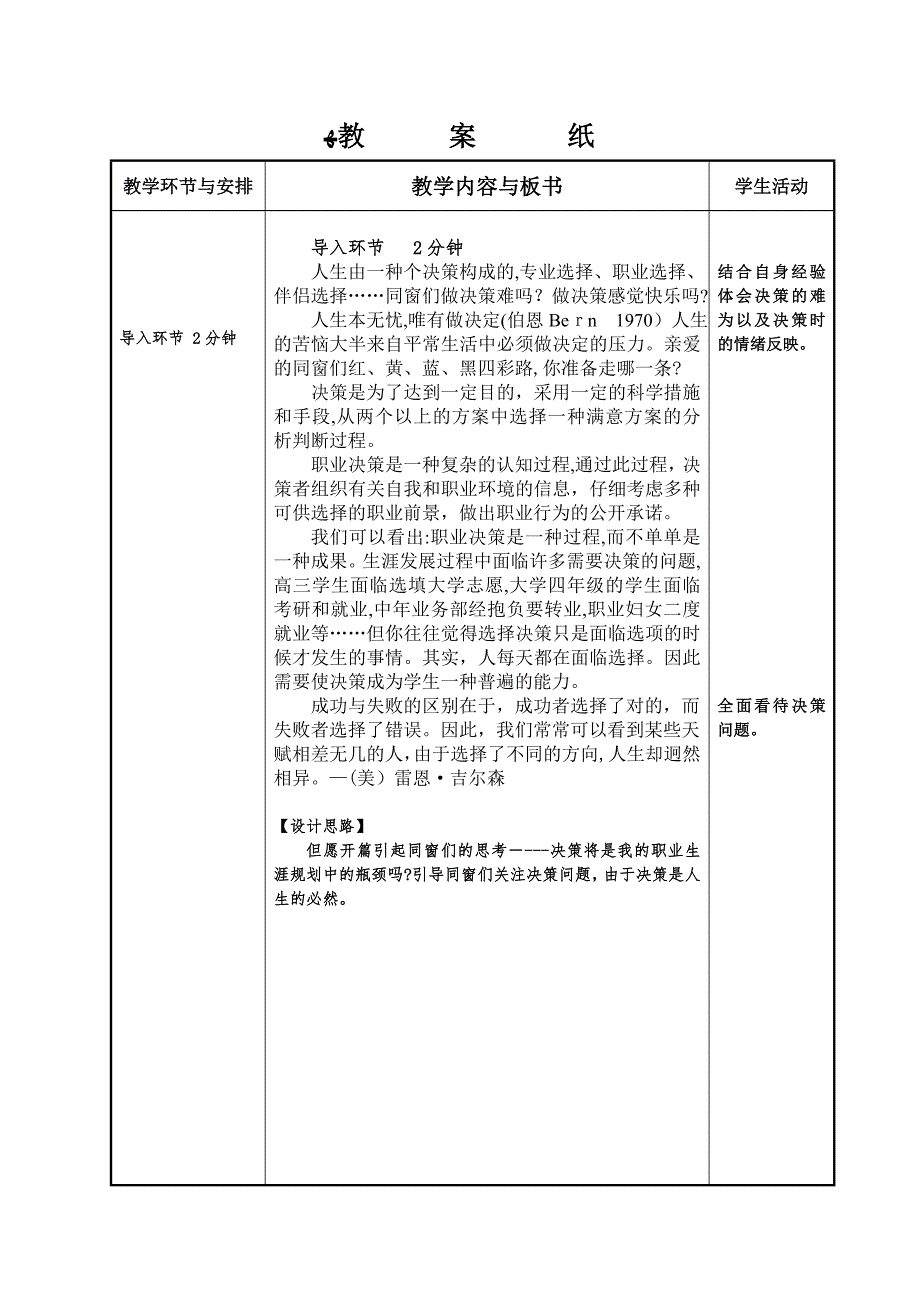 职业生涯决策教案(详细版)1_第2页