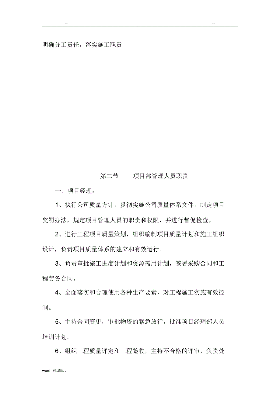 主要管理人员与工程技术人员配备计划_第2页