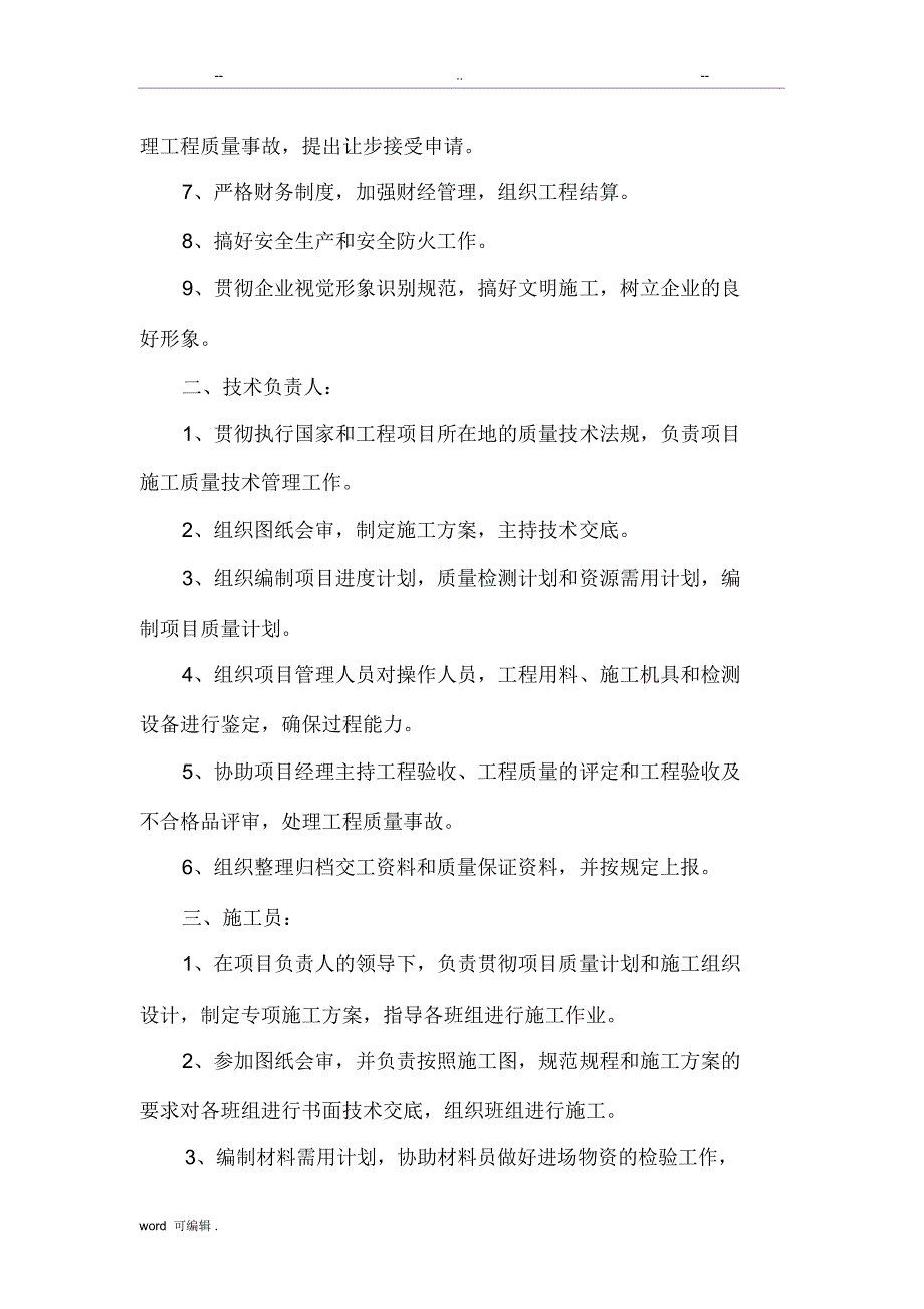 主要管理人员与工程技术人员配备计划_第3页