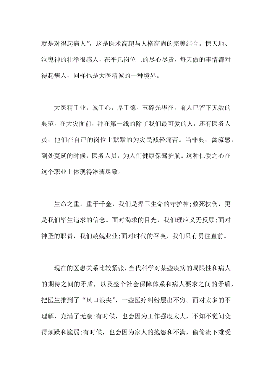 护士节演讲稿人文关怀.docx_第2页