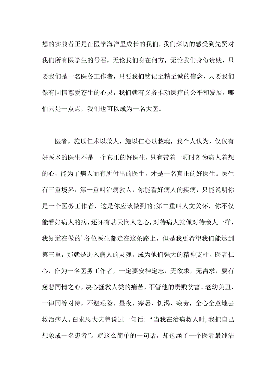 护士节演讲稿人文关怀.docx_第4页