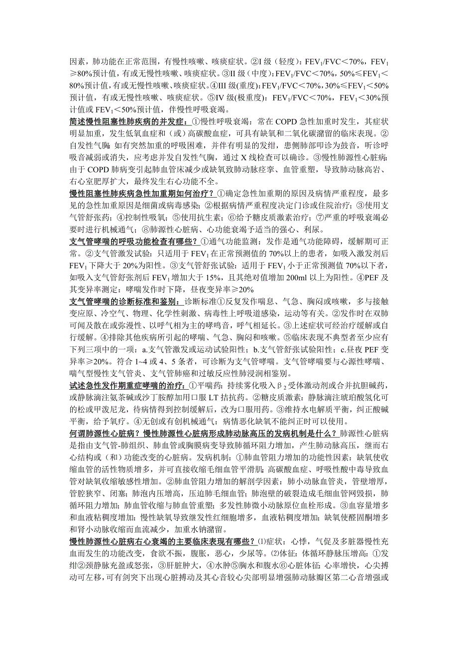 内科1知识总结_第2页