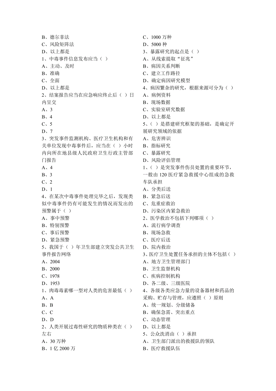 华医网2015年烟台继教学习专栏(共10项)全部试题_第2页