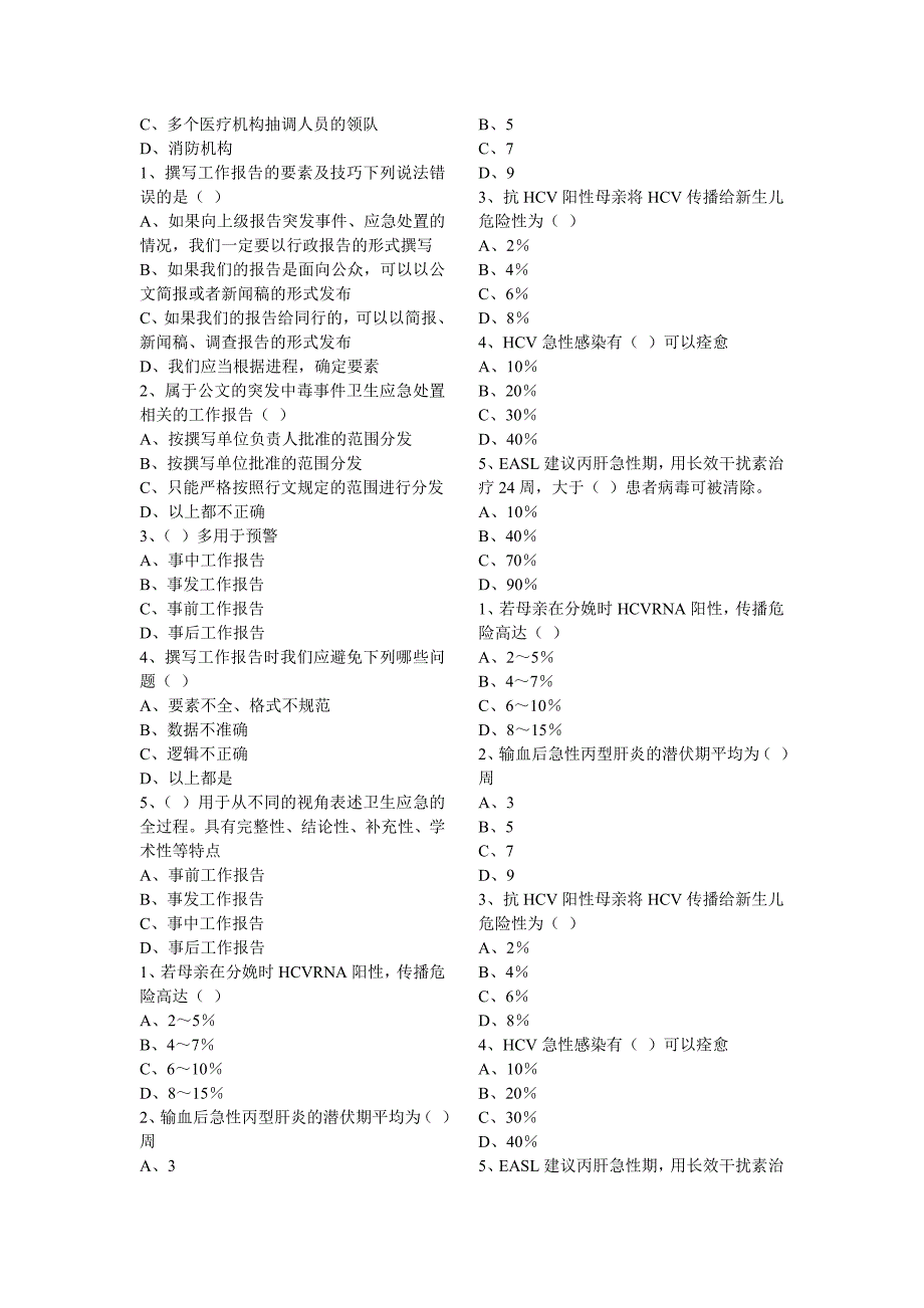 华医网2015年烟台继教学习专栏(共10项)全部试题_第3页