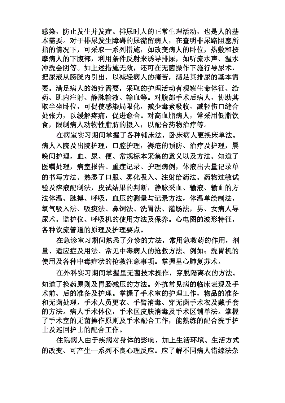 护理专业实习报告总结_第4页