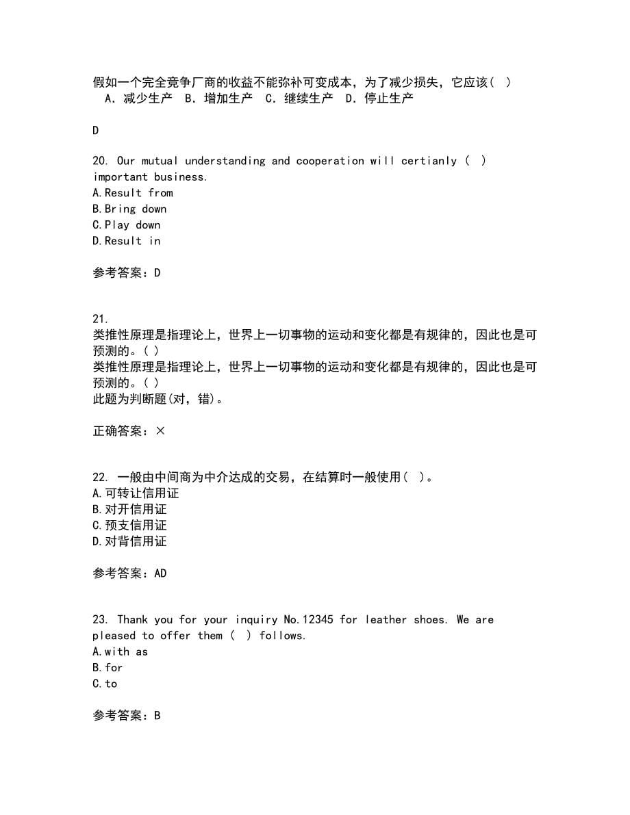 大连理工大学22春《外贸函电》综合作业二答案参考81_第5页