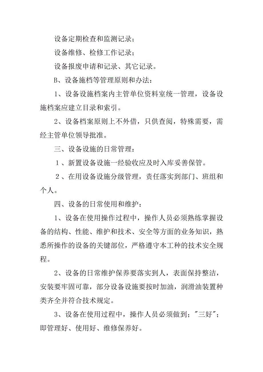 2023年度设施设备台账管理制度,菁选3篇（完整）_第4页