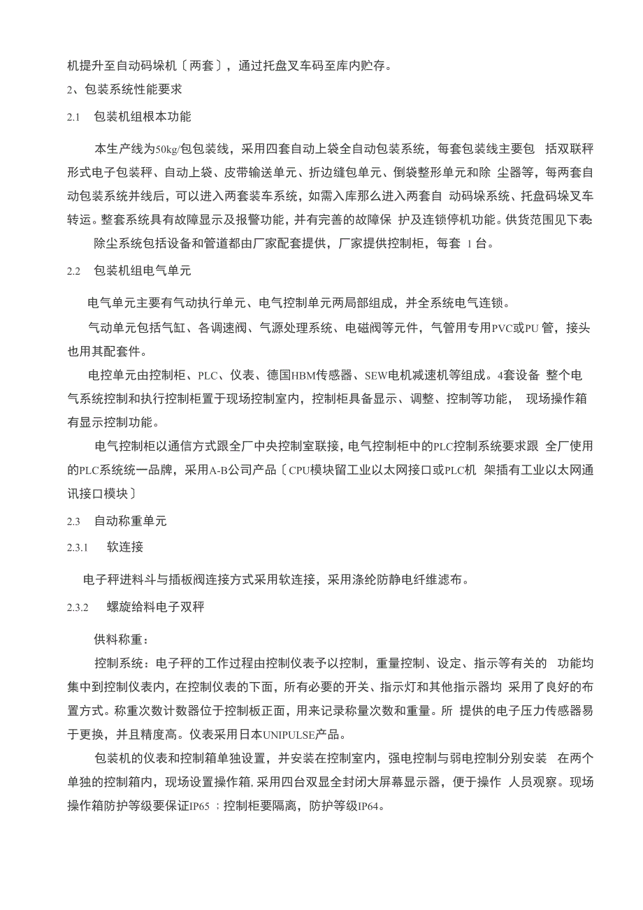 自动包装、码垛、装车系统技术要求_第2页