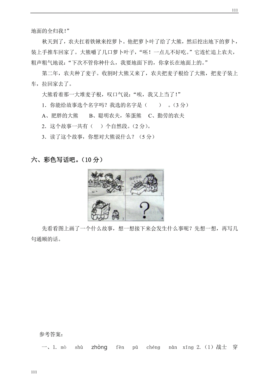 部编语文二年级(上)期末模拟检测卷7(含答案)_第3页