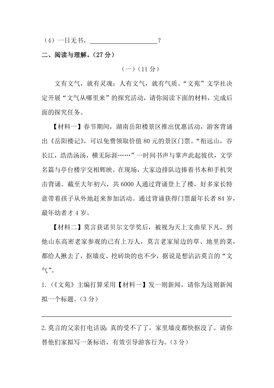 2020部编版小升初语文考试题含解析_第3页