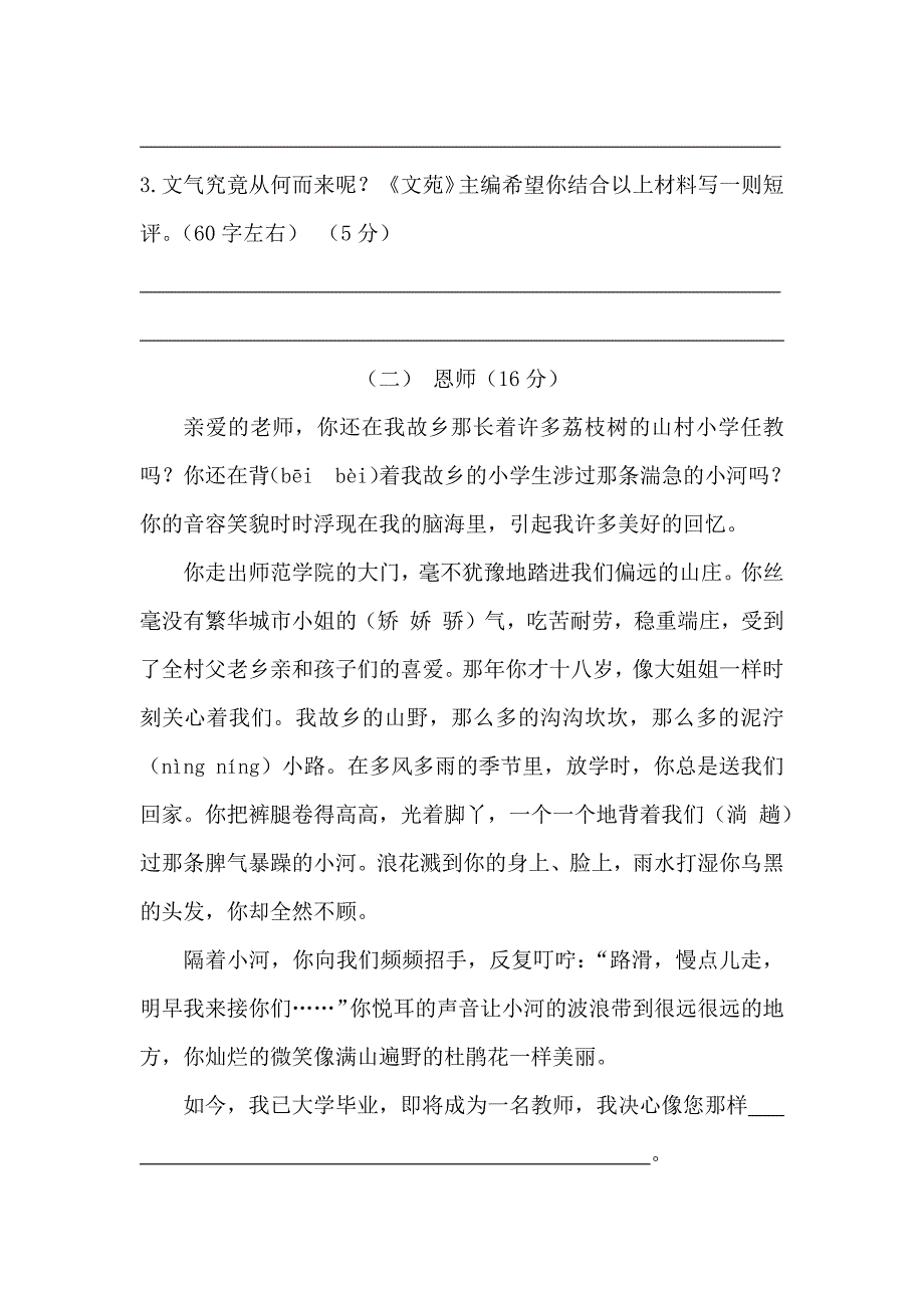 2020部编版小升初语文考试题含解析_第4页