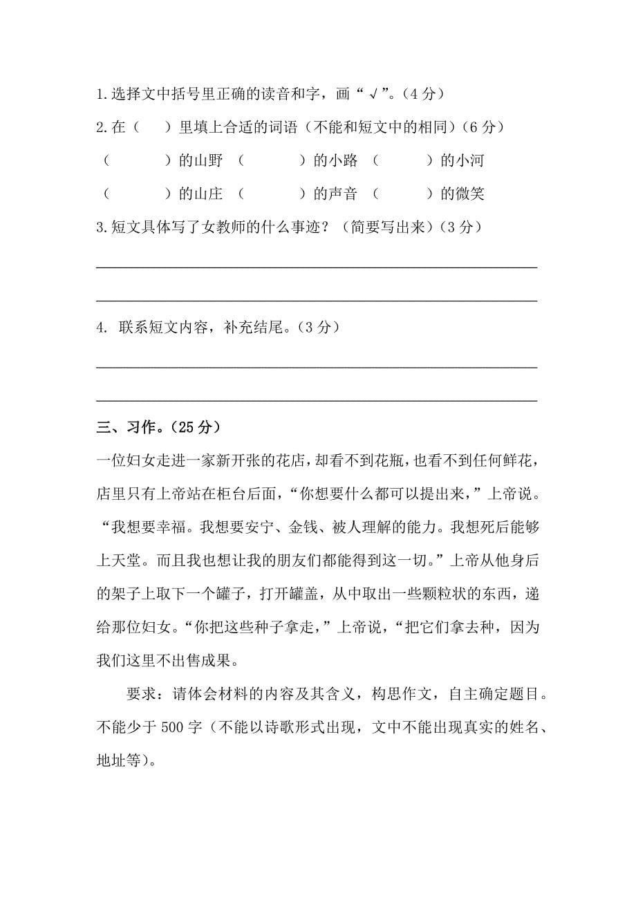 2020部编版小升初语文考试题含解析_第5页