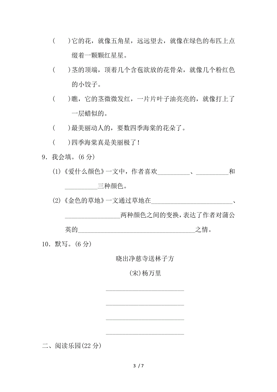 三年级上册语文单元测试第一单元 A卷_北师大版（含答案）_第3页