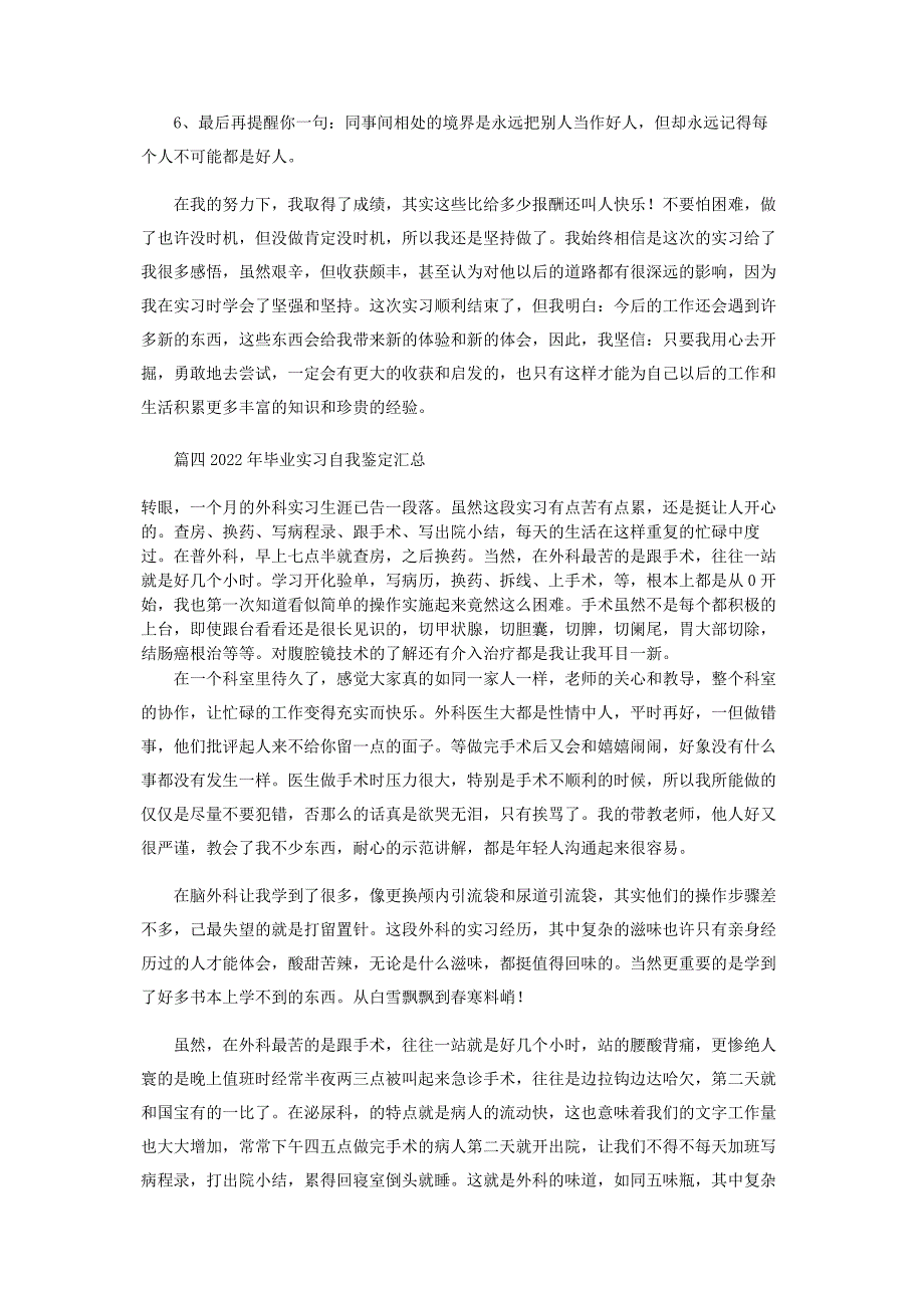 2022年毕业实习自我鉴定汇总新编.docx_第4页