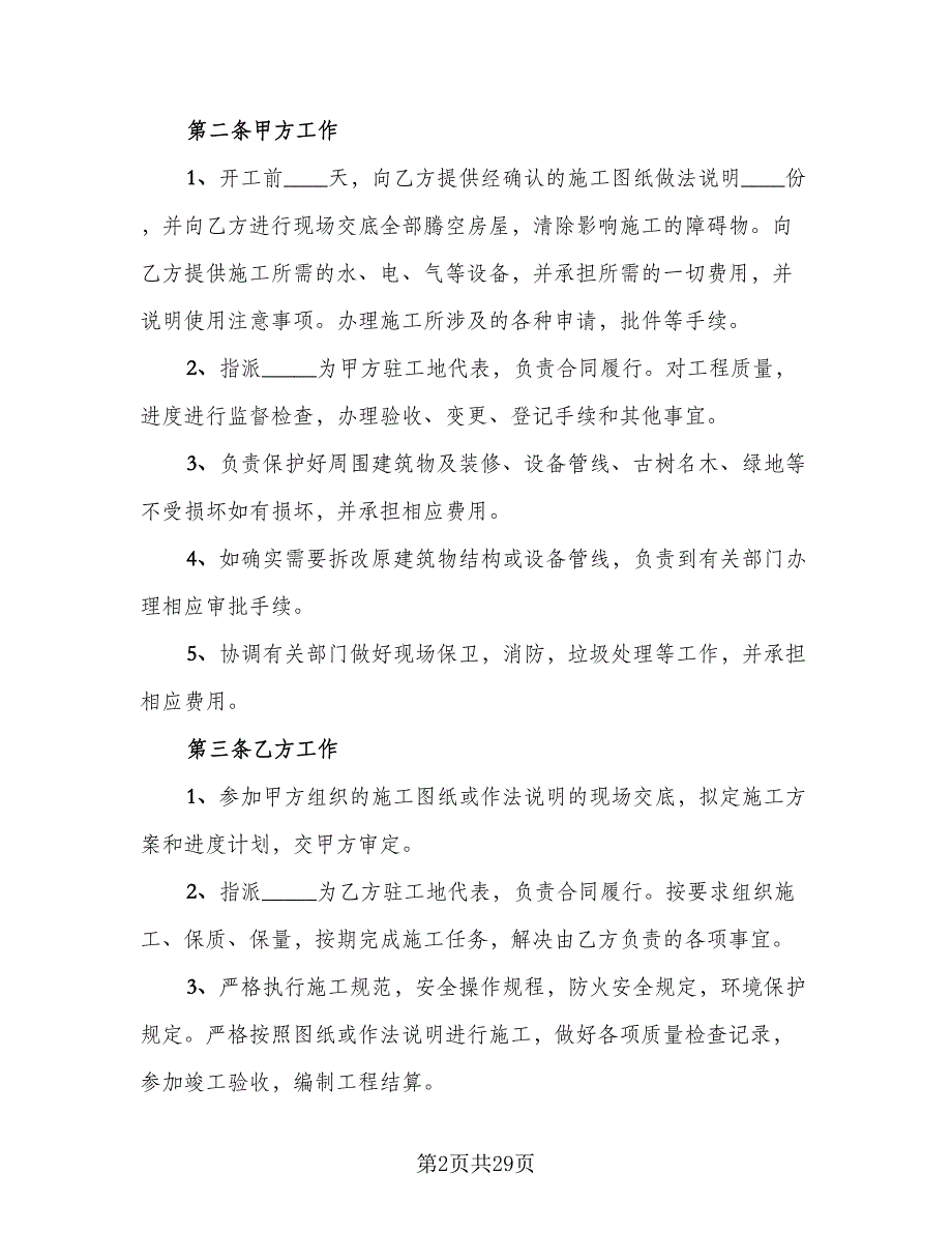 室内装修工程施工合同模板（三篇）.doc_第2页