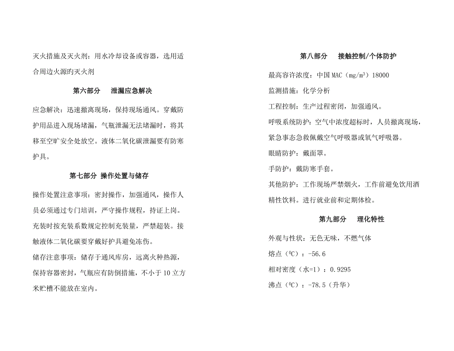 化学品安全重点技术专项说明书二氧化碳_第3页