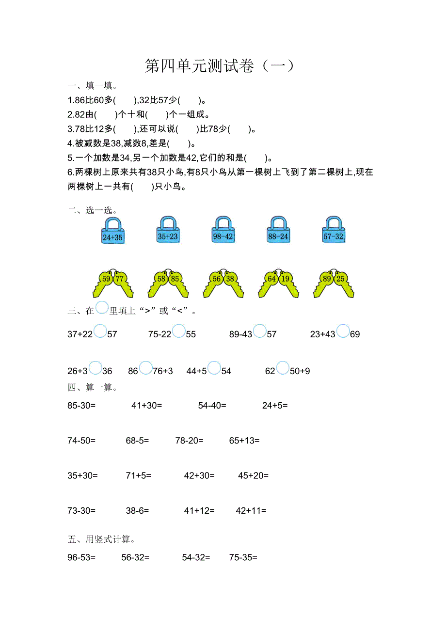 苏教版一年级下册数学第四单元测试卷含答案(2套)(DOC 7页)_第1页