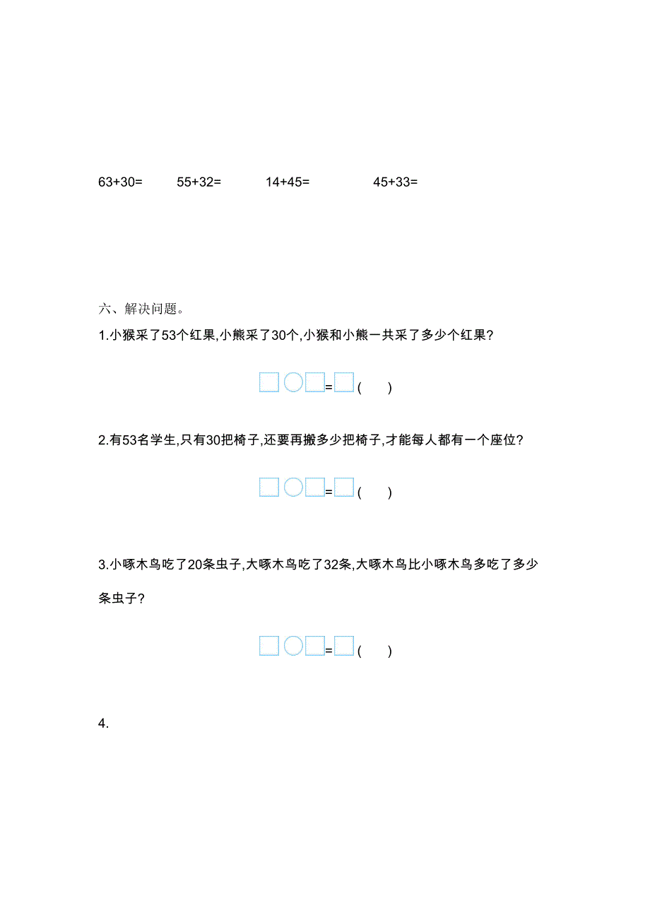 苏教版一年级下册数学第四单元测试卷含答案(2套)(DOC 7页)_第2页