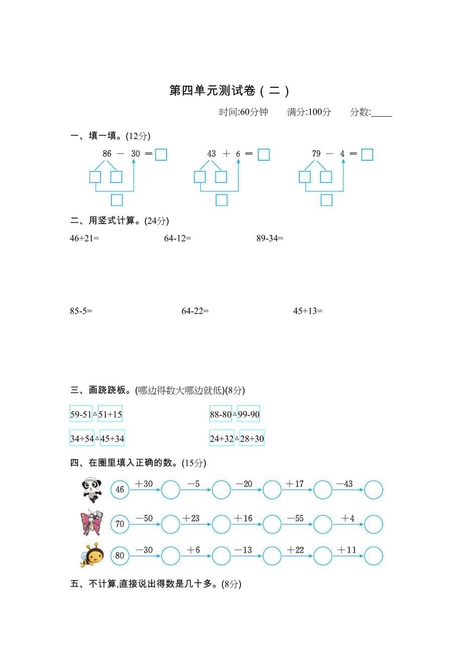 苏教版一年级下册数学第四单元测试卷含答案(2套)(DOC 7页)_第5页