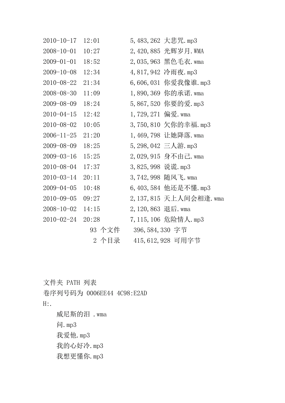 一些好听的歌曲.doc_第4页