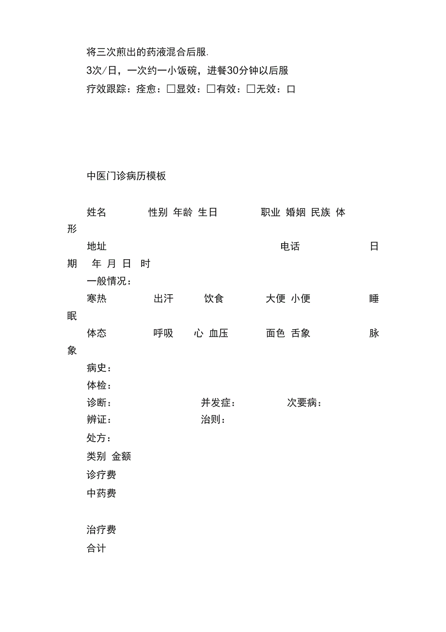 中医门诊通用病历模板_第2页