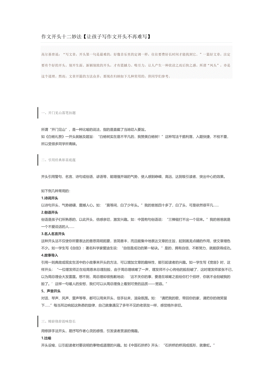 作文开头十二妙法.docx_第1页