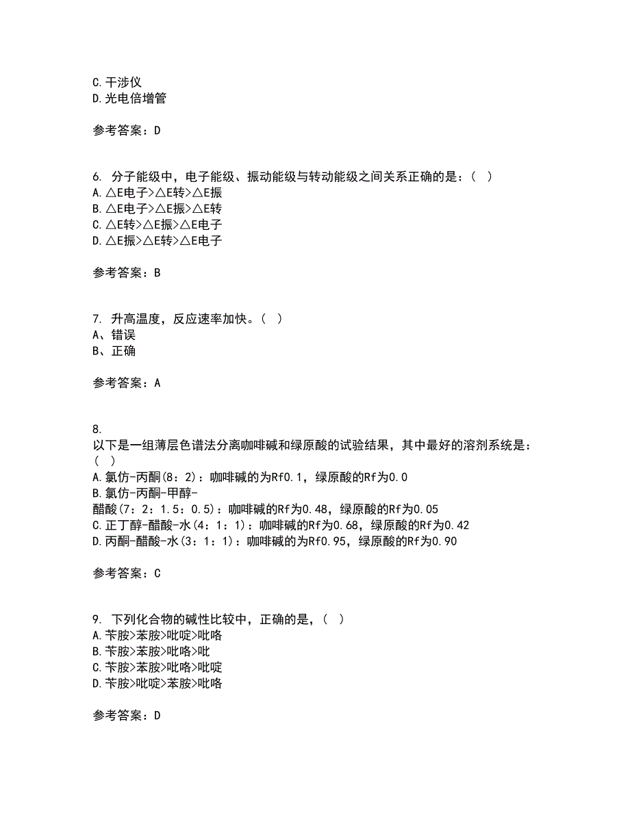 东北大学21秋《分析化学》平时作业一参考答案65_第2页