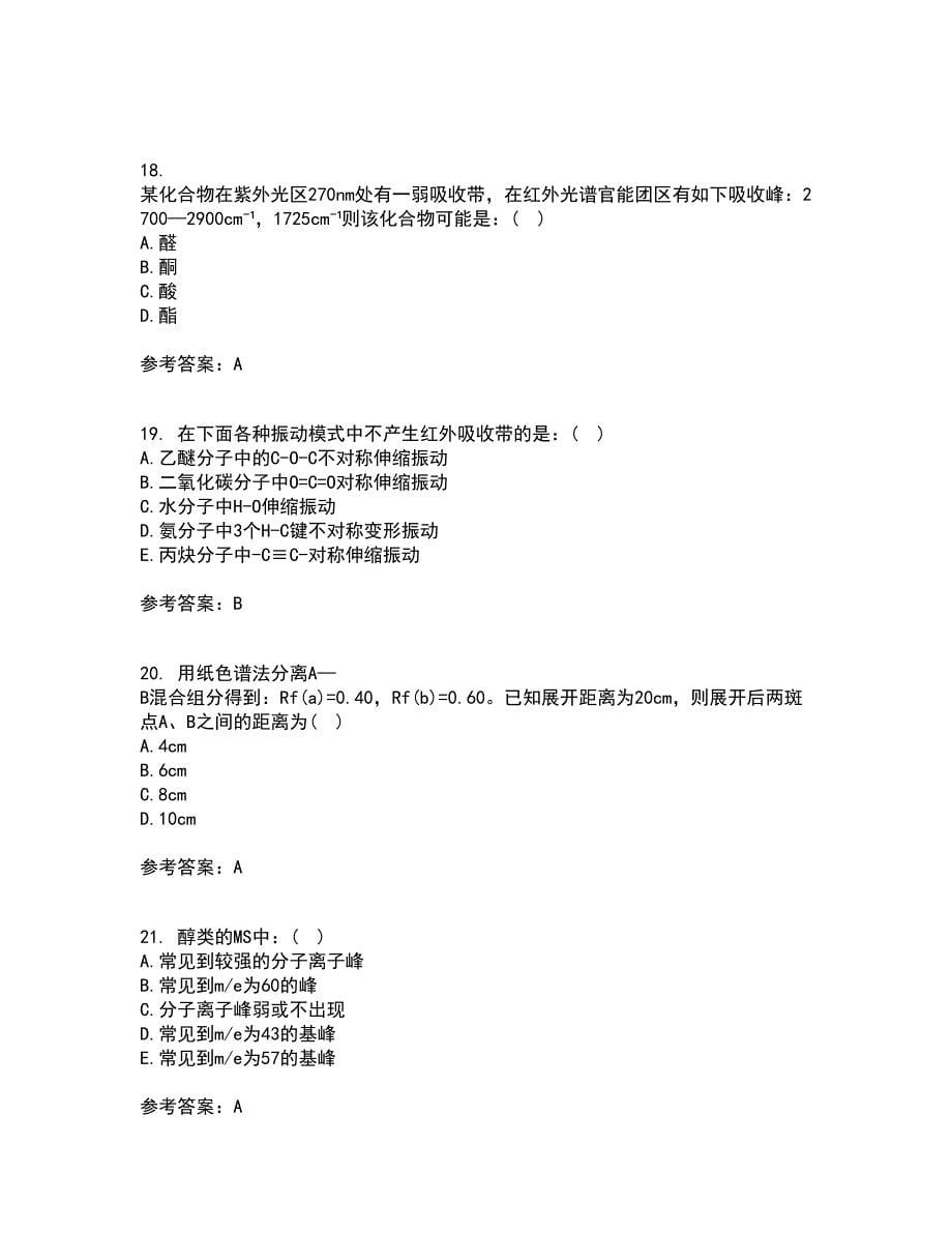 东北大学21秋《分析化学》平时作业一参考答案65_第5页