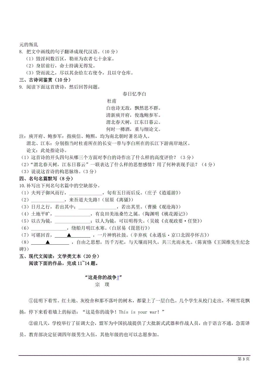 2011江苏高考语文试卷_第3页