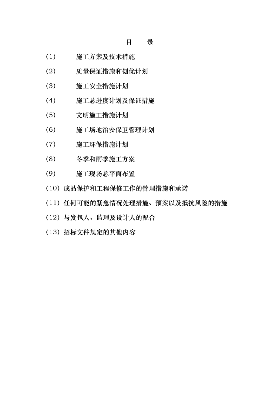 公路检查站站棚工程施工设计方案_第4页