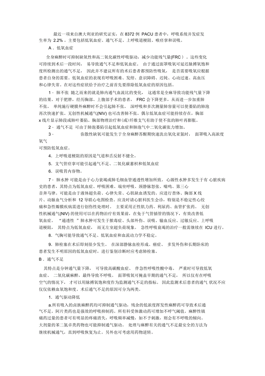 麻醉后恢复室常见并发症处理_第5页