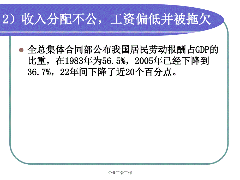 企业工会工作课件_第3页