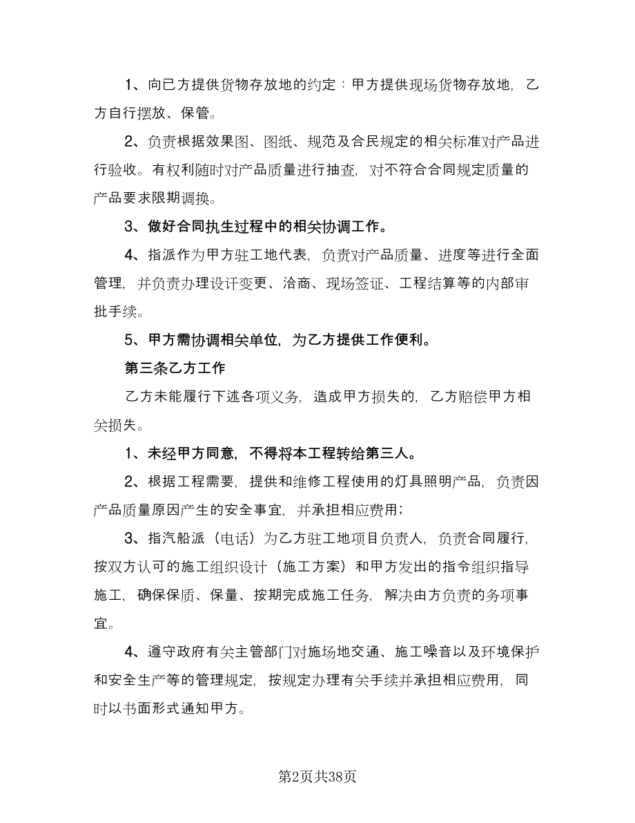 供货安装合同格式版（5篇）.doc_第2页