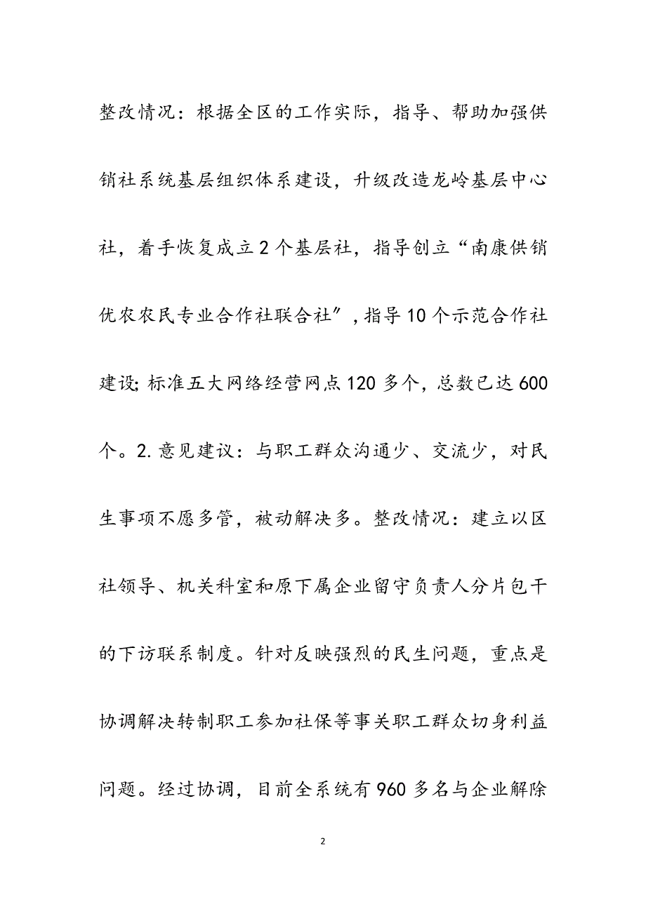 2023年供销社群众路线教育实践活动整改落实情况汇报.docx_第2页