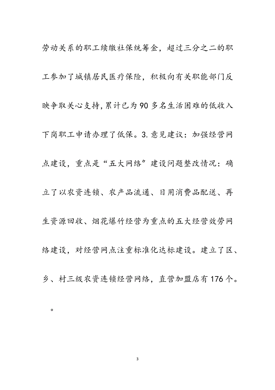 2023年供销社群众路线教育实践活动整改落实情况汇报.docx_第3页