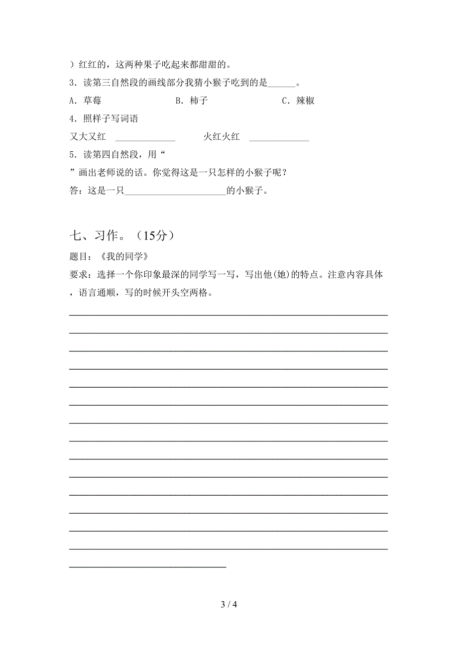 最新人教版三年级语文下册期中质量检测卷.doc_第3页