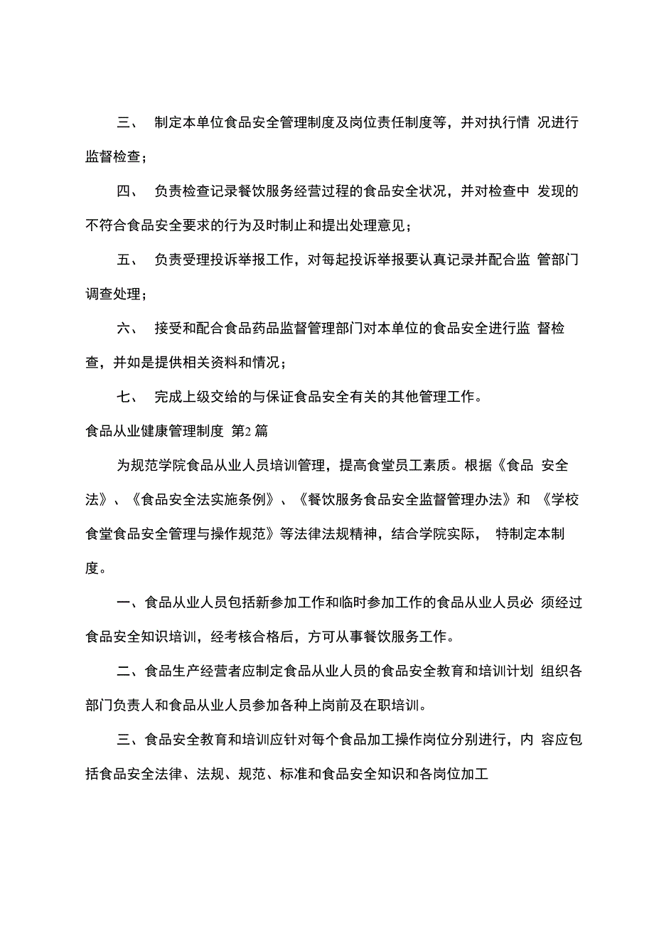 食品从业健康管理制度(精选14篇)_第3页