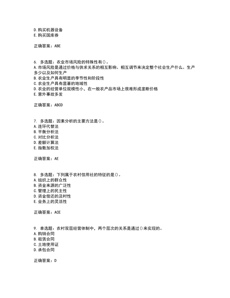 中级经济师《农业经济》试题含答案参考32_第2页