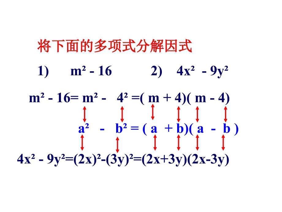 公式法因式分解_第5页