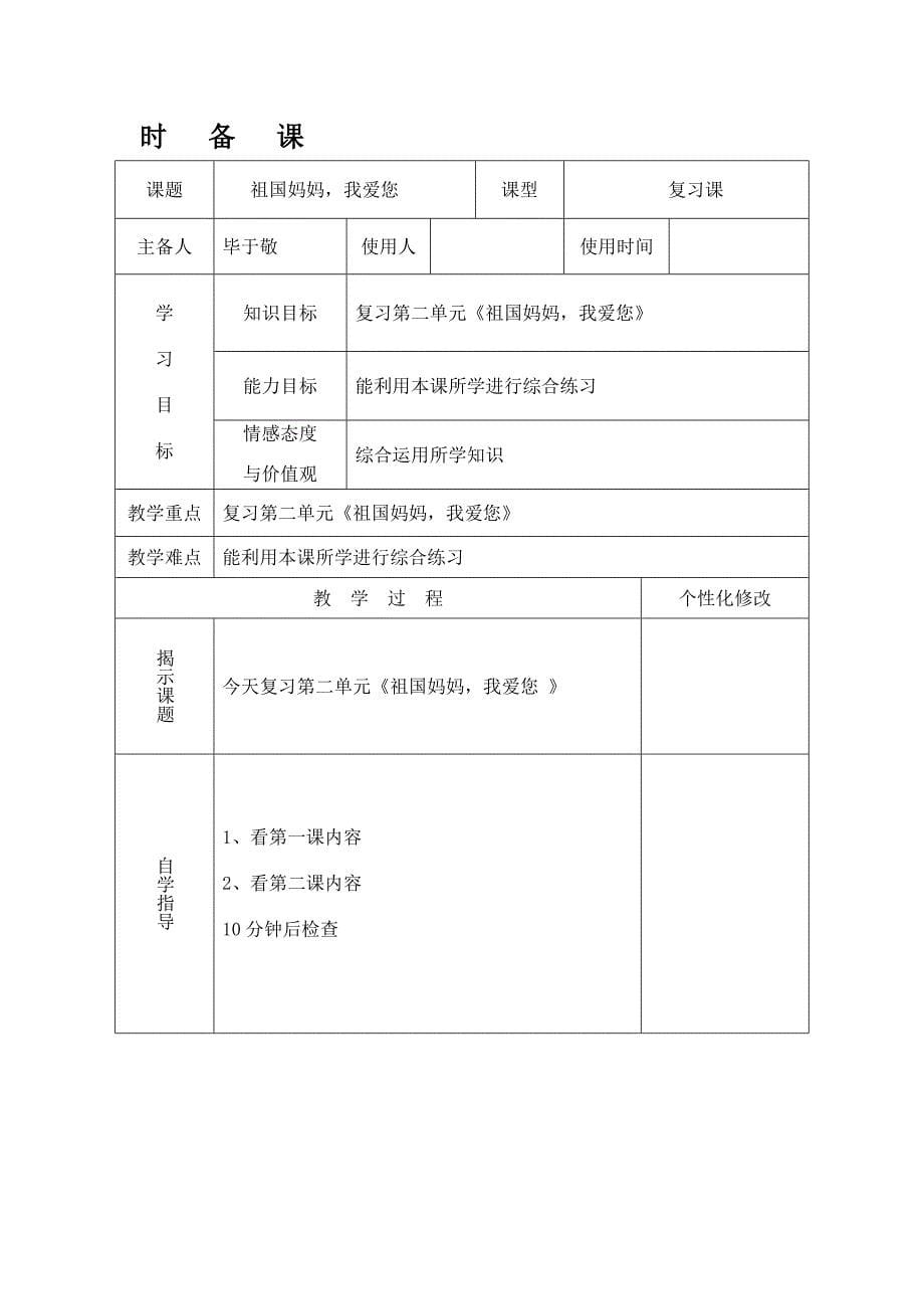 2022秋沪教版品社一上《我上学了》word教案_第5页