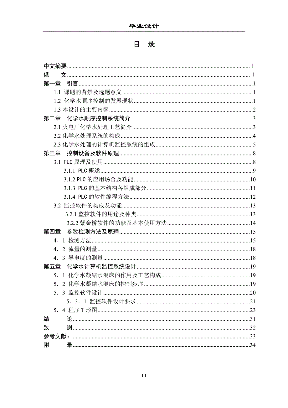 毕业设计（论文）基于西门子S7200PLC的化学凝结水混床控制系统设计_第3页