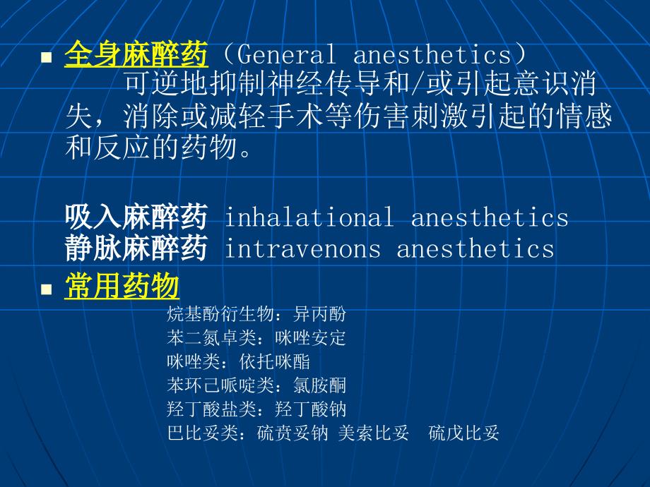 静脉麻醉药及药理特点.ppt_第2页