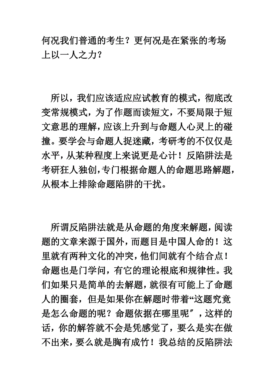 最新什么是反陷阱法-_第4页